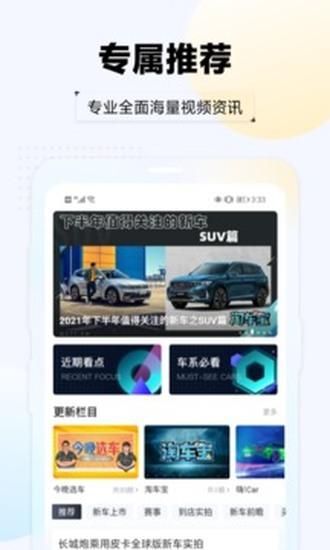 汽车头条截图0