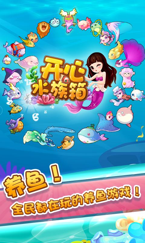 开心水族箱修改版无限内购截图1