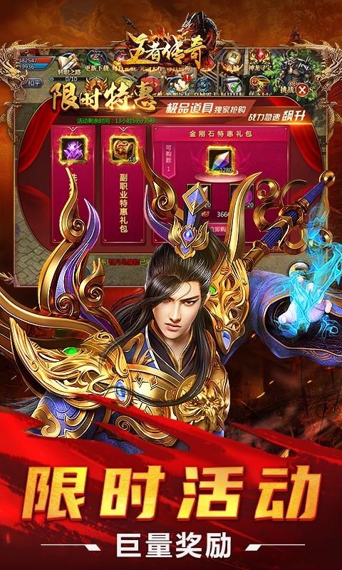 王者传奇回归版截图0