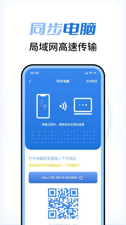 闪电快传截图2
