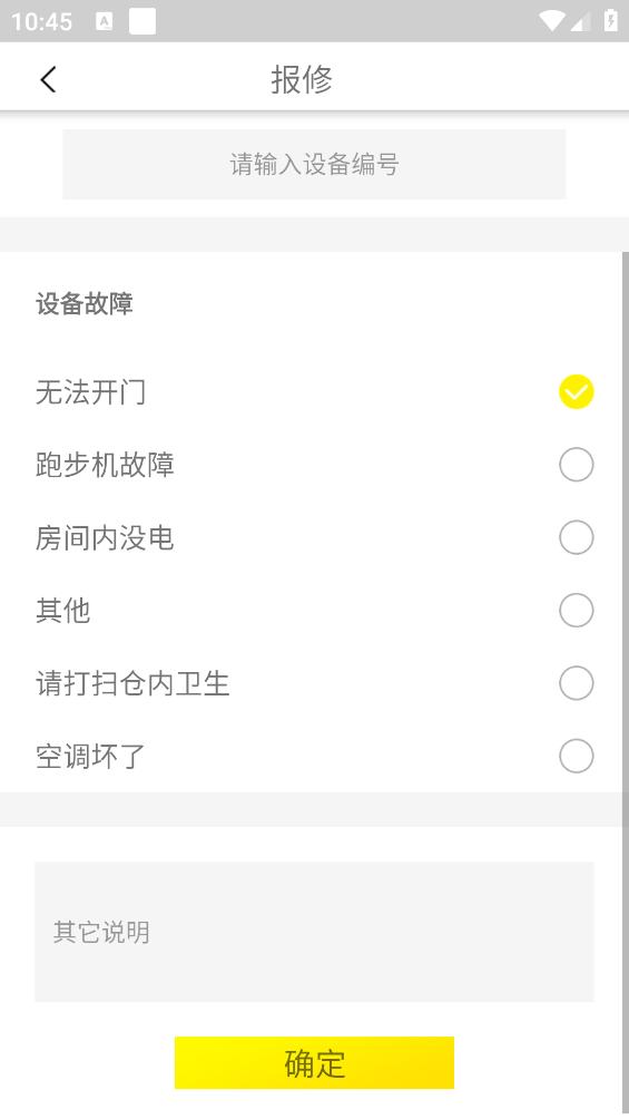觅跑共享运动仓软件安卓版截图3
