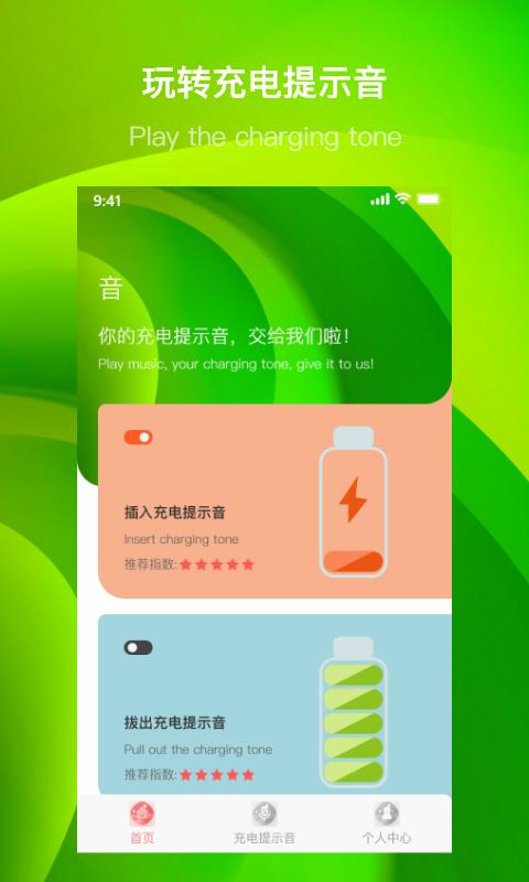 团团充电提示音app手机版截图1