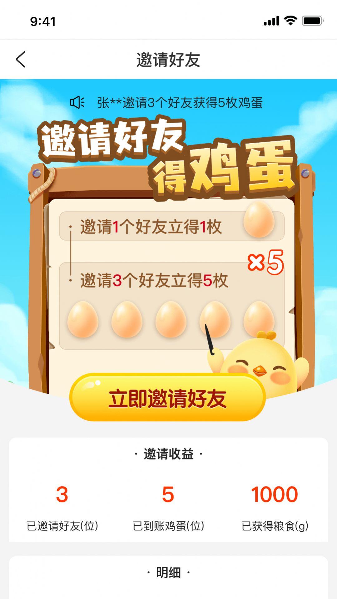 天天领蛋任务兼职App手机下载截图0
