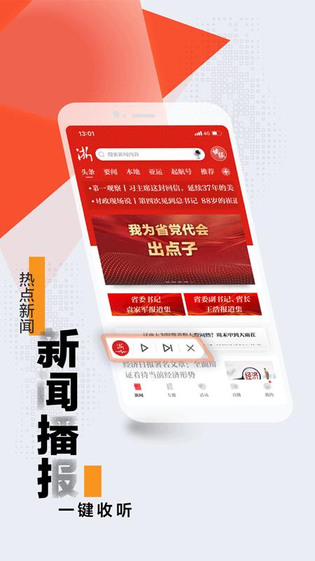 浙江新闻客户端app苹果免费版截图2