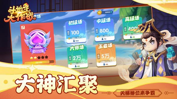 斗地主大作战手游截图0