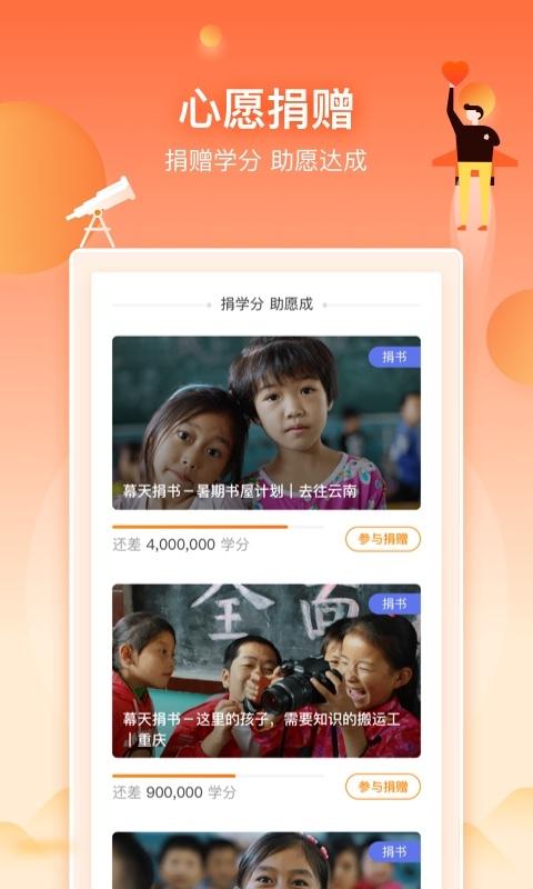 三村晖公益最新版截图1