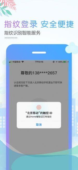 北京移动app最新版下载截图2