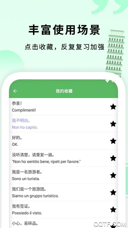 意大利语入门app安卓版截图2