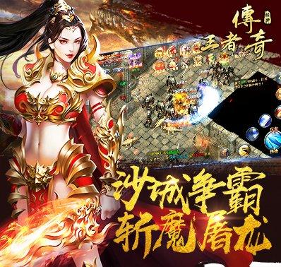 王者传奇回归版
