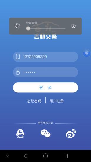 吉林交警车辆违章查询最新版截图1