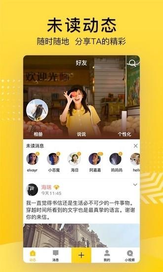 QQ空间安卓手机客户端截图0