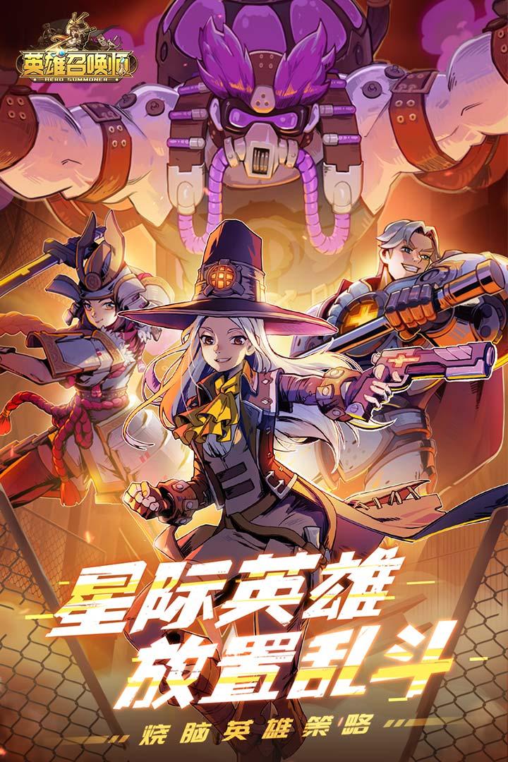 英雄召唤师官方版截图2