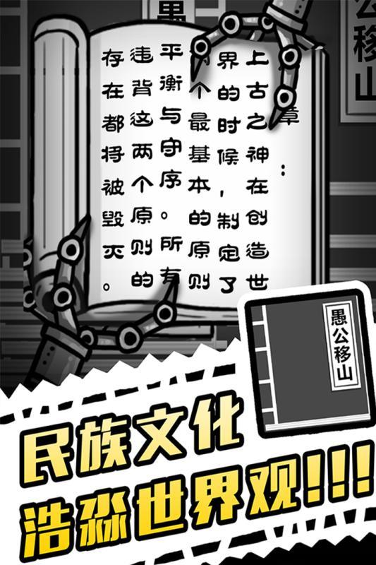 愚公移山3智叟的反击最新版截图0