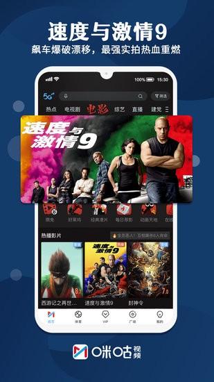 咪咕体育手机版截图0