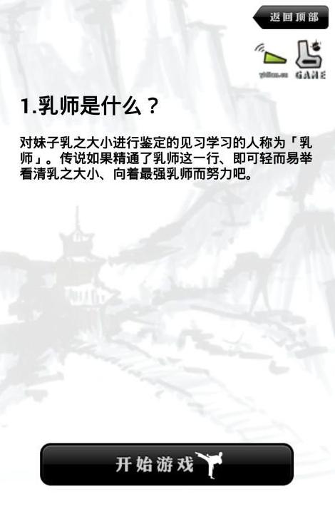 乳师截图1