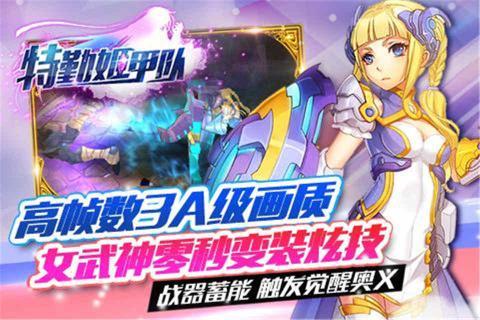 特勤姬甲队官方版截图0