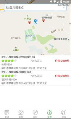 优易学车安卓版app截图2