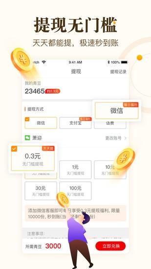 中青看点安卓最新版截图2