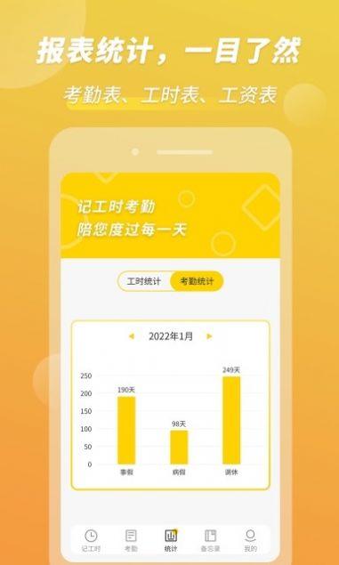 小钉记考勤办公app软件下载截图1