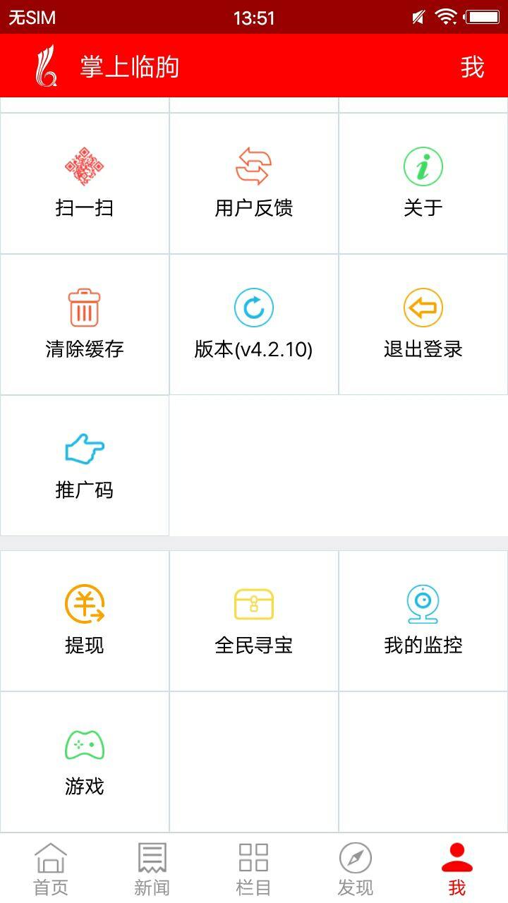 掌上临朐app客户端截图0