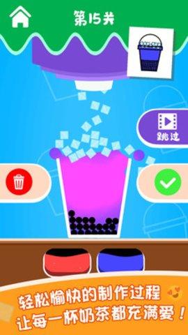 泡泡奶茶游戏最新版截图1