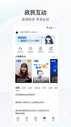 鄂汇办湖北健康码最新版截图3
