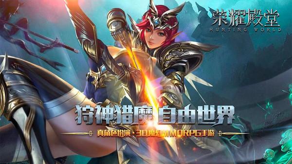 荣耀殿堂官服截图1