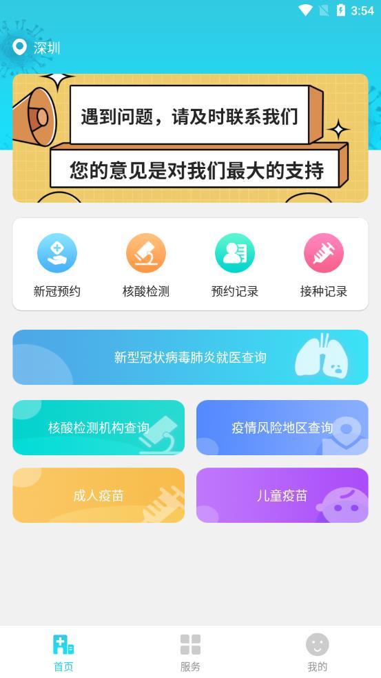成人疫苗接种预约app安卓版截图0