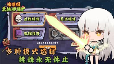 老婆们大战胖僵尸截图0