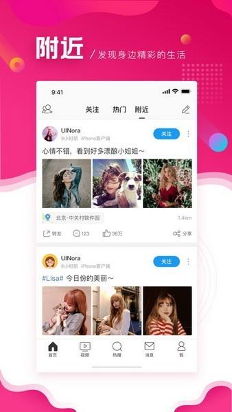 微博极速版手机截图3