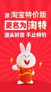 淘宝特价版免费下载截图0