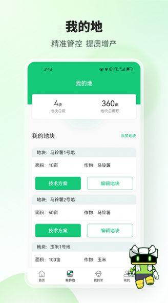 榆阳新农人app最新版截图0
