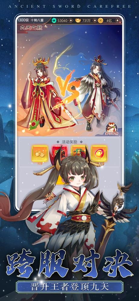 古剑逍遥官方版截图1