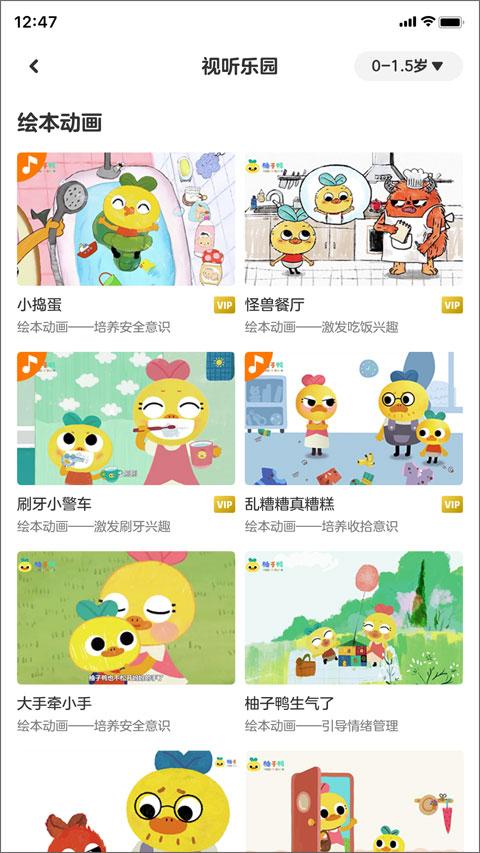 柚子鸭早教app手机苹果下载截图0