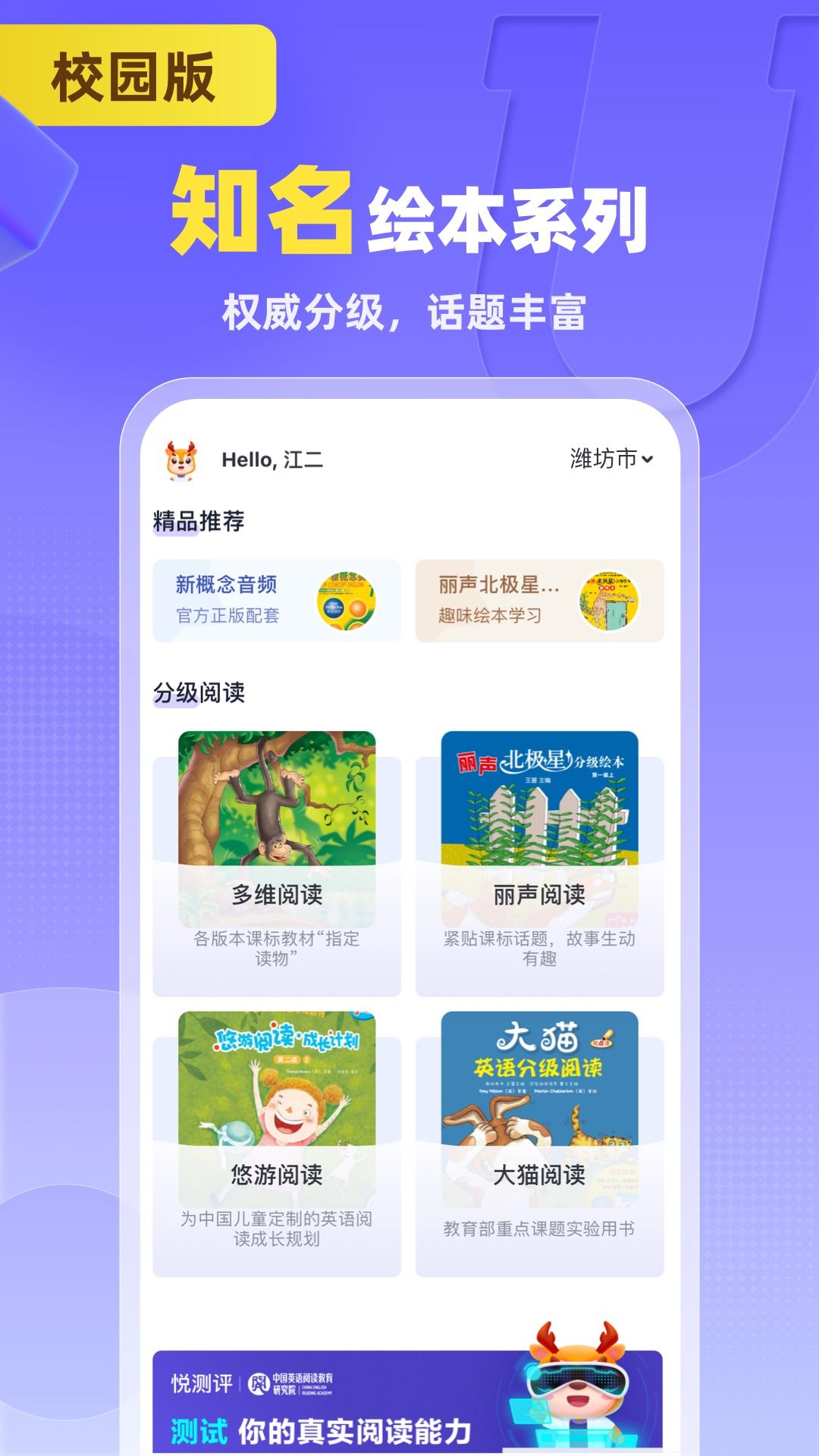 外研U学校园版最新下载安卓版截图1
