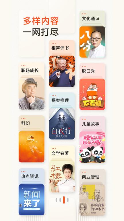 2024喜马拉雅app免费版截图2