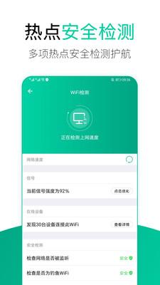 WiFi安全检测管家专业版截图2