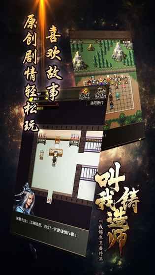 叫我铸造师官方版截图1