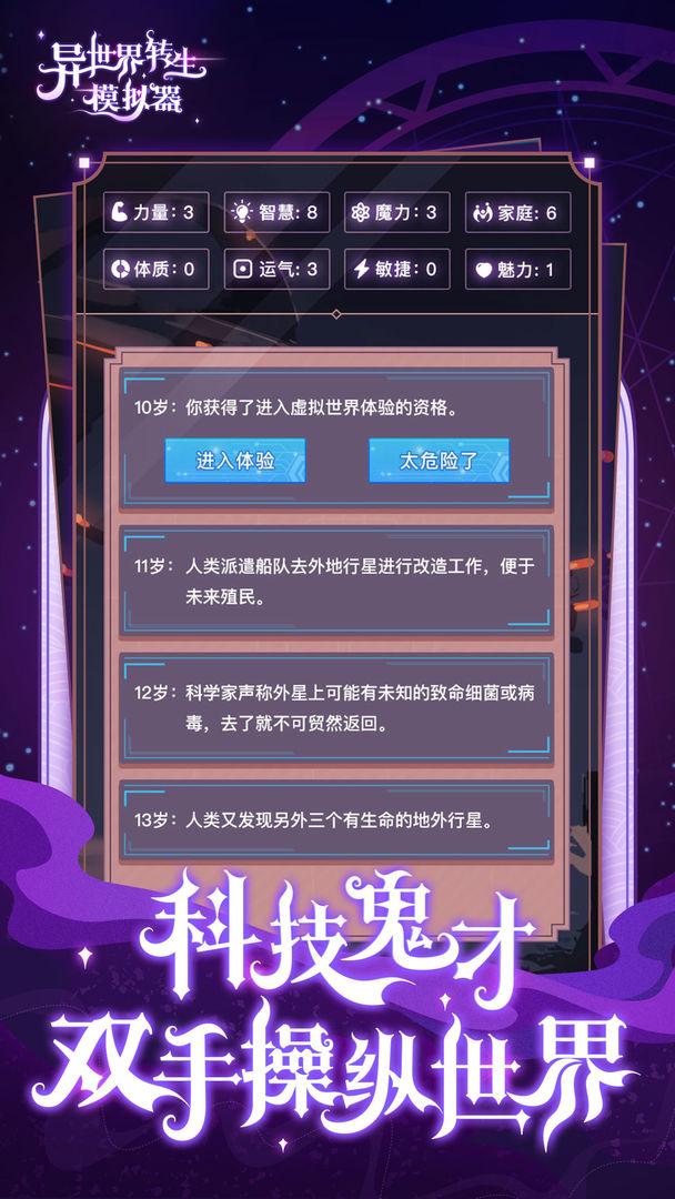 异世界转生模拟器最新版截图0