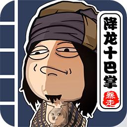 暴走群侠传内购修改版