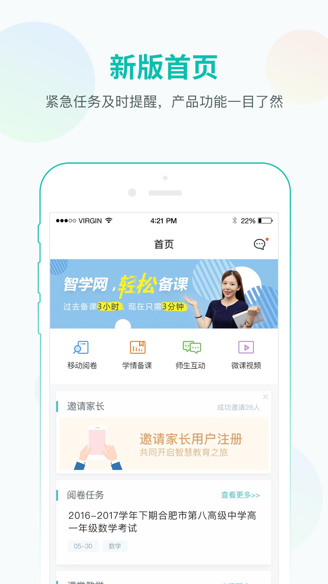 智学网教师端2025安卓下载截图0