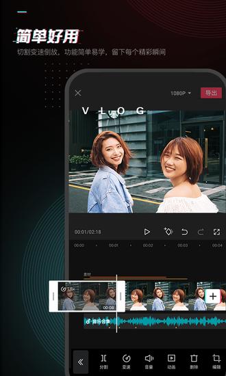 剪映安卓免费版截图2