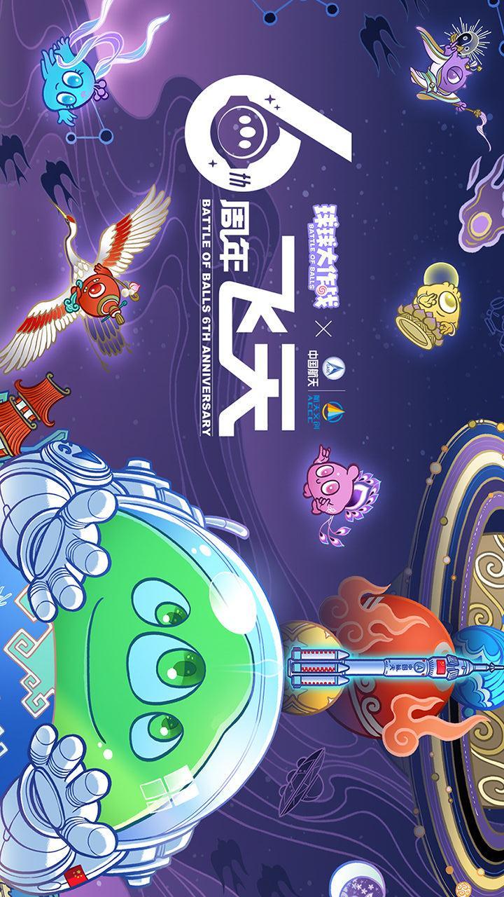 球球大作战最新版截图1