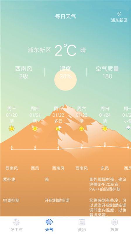 小时工时记录软件app最新版下载截图2