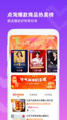 点淘618活动app安卓版下载截图0