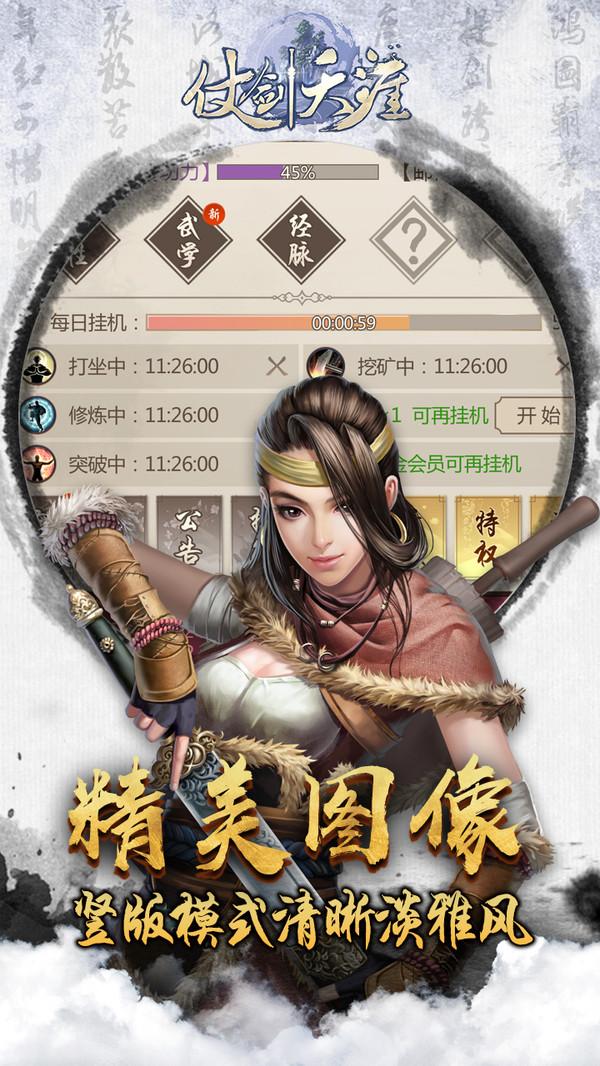 仗剑天涯无限元宝截图1