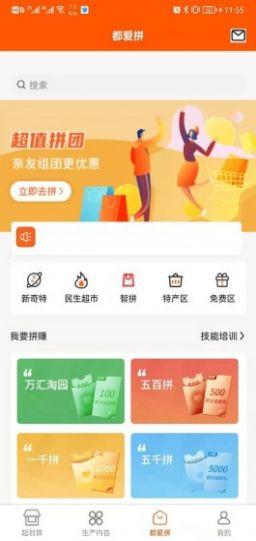都爱拼赚购物APP软件下载截图0