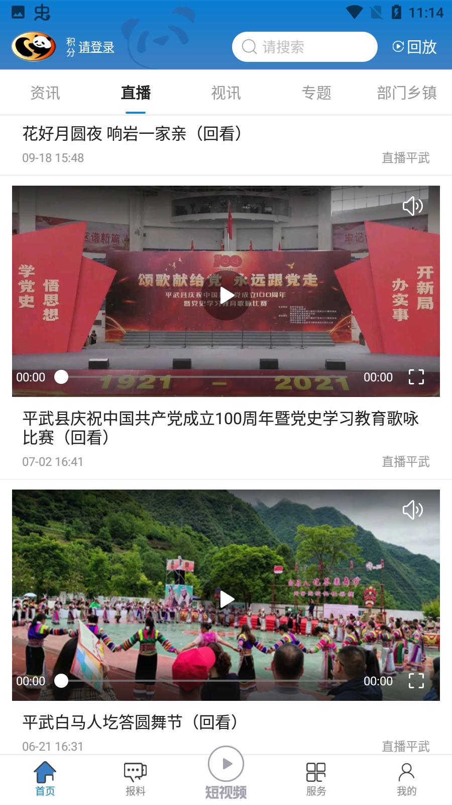 直播平武新闻手机客户端截图2