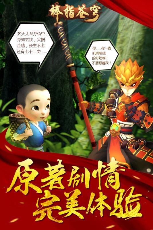 棒指苍穹截图1