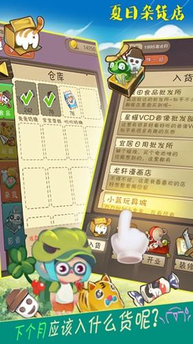 夏日杂货店2022最新版截图3